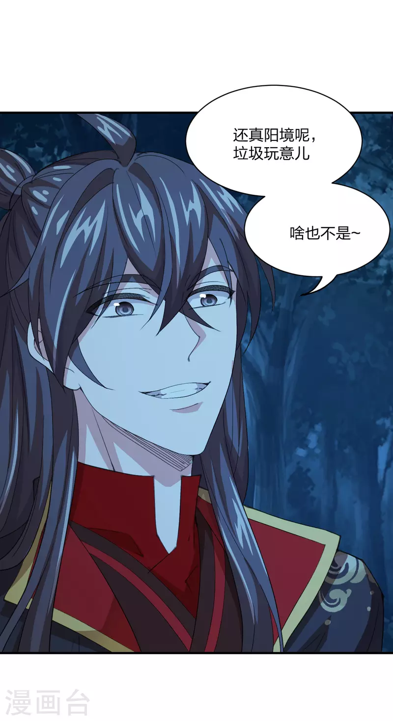 仙武帝尊韩漫全集-第147话 绝杀左丘明！无删减无遮挡章节图片 