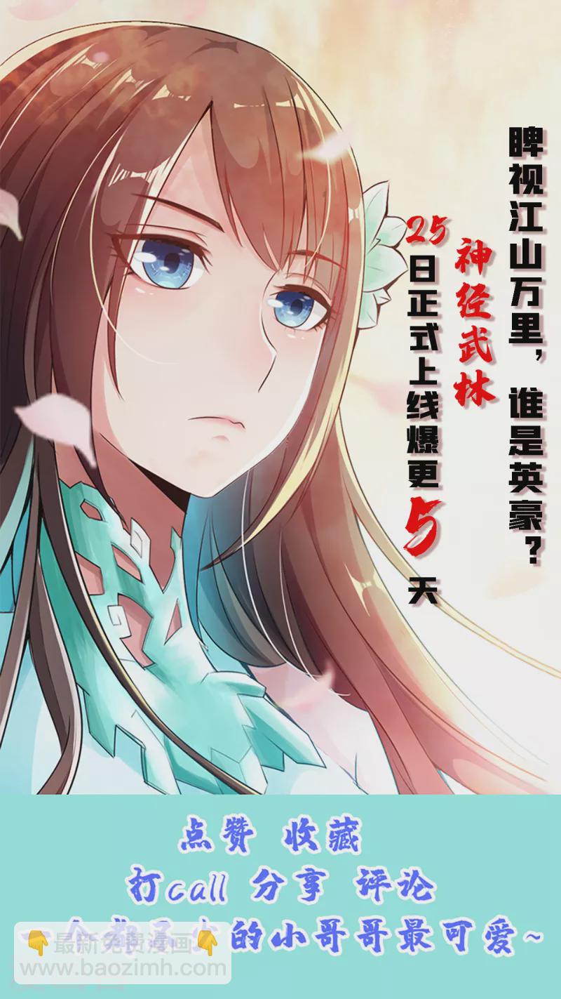 仙武帝尊韩漫全集-第147话 绝杀左丘明！无删减无遮挡章节图片 