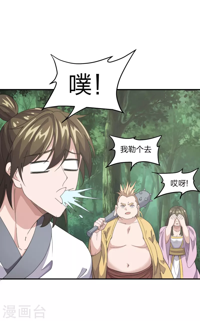 仙武帝尊韩漫全集-第148话 终出荒林无删减无遮挡章节图片 