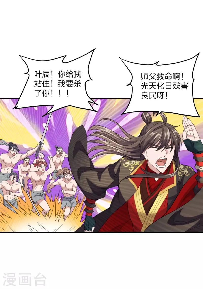 仙武帝尊韩漫全集-第148话 终出荒林无删减无遮挡章节图片 