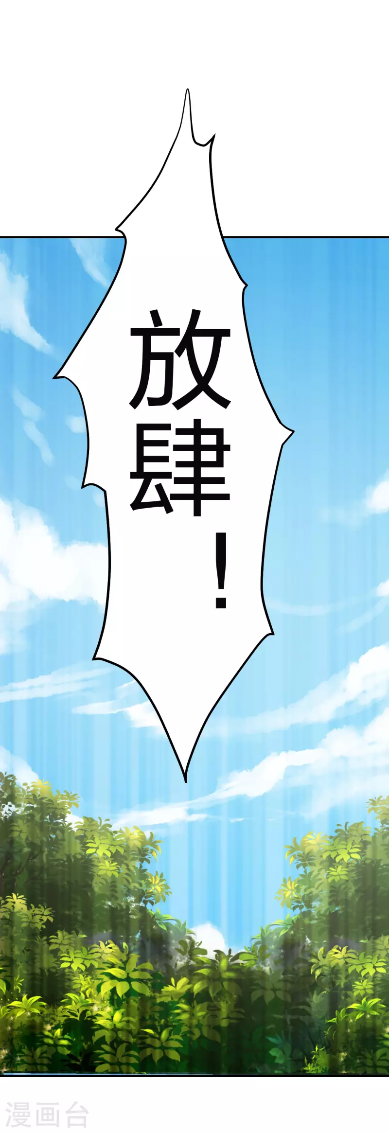 仙武帝尊韩漫全集-第148话 终出荒林无删减无遮挡章节图片 