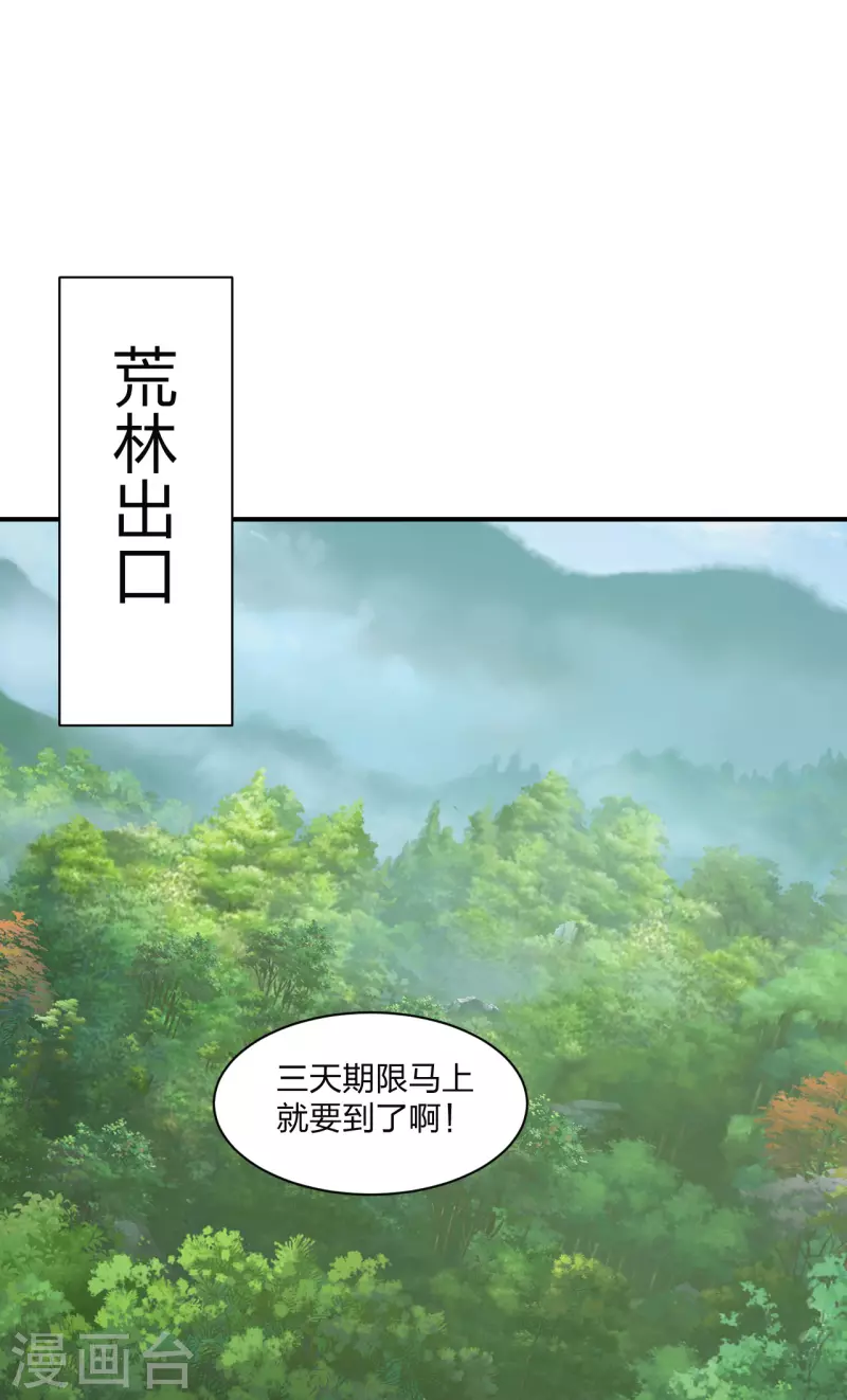 仙武帝尊韩漫全集-第148话 终出荒林无删减无遮挡章节图片 