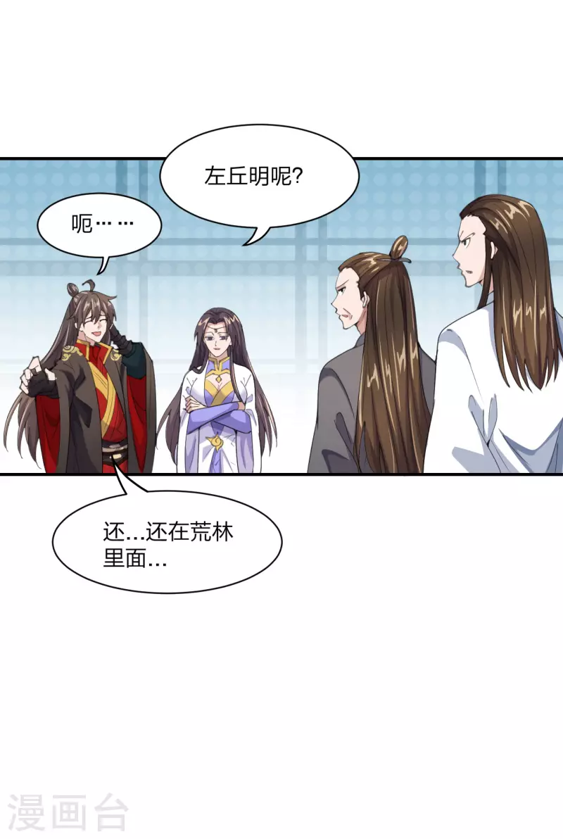 仙武帝尊韩漫全集-第148话 终出荒林无删减无遮挡章节图片 