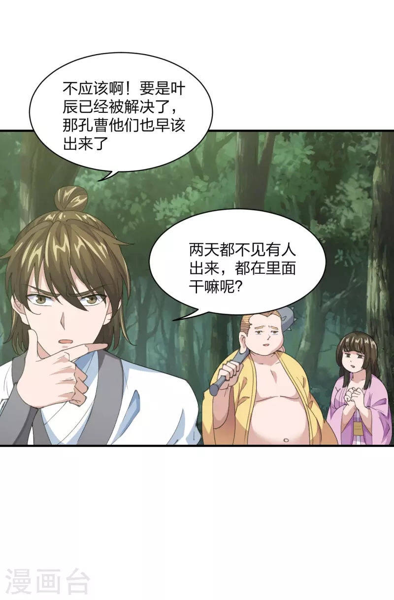 仙武帝尊韩漫全集-第148话 终出荒林无删减无遮挡章节图片 