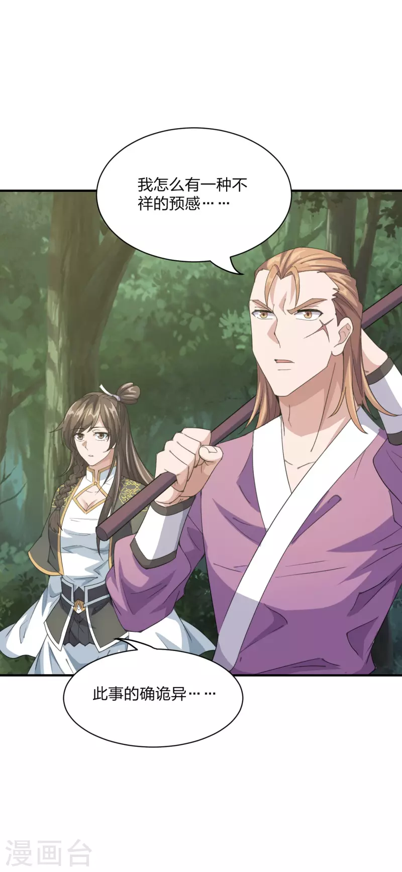 仙武帝尊韩漫全集-第148话 终出荒林无删减无遮挡章节图片 