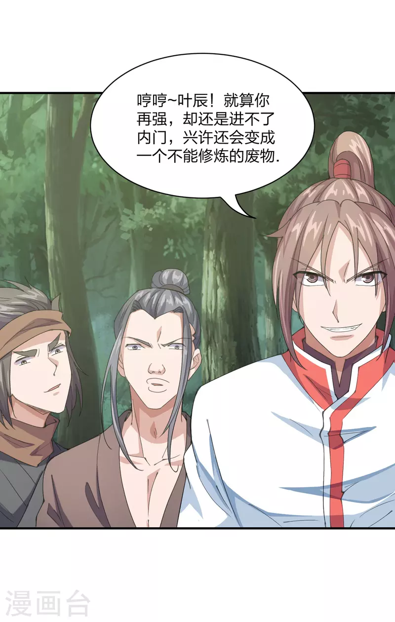 仙武帝尊韩漫全集-第148话 终出荒林无删减无遮挡章节图片 