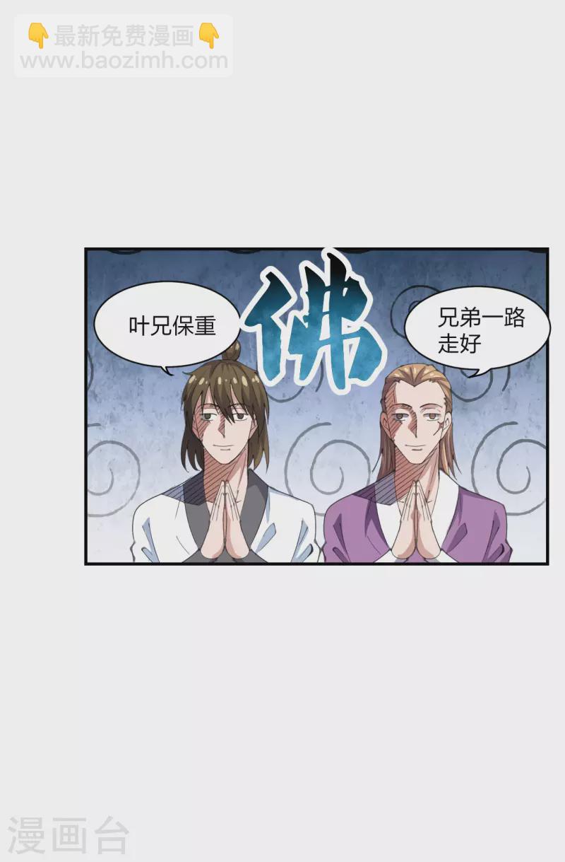 仙武帝尊韩漫全集-第149话 进入内门！无删减无遮挡章节图片 