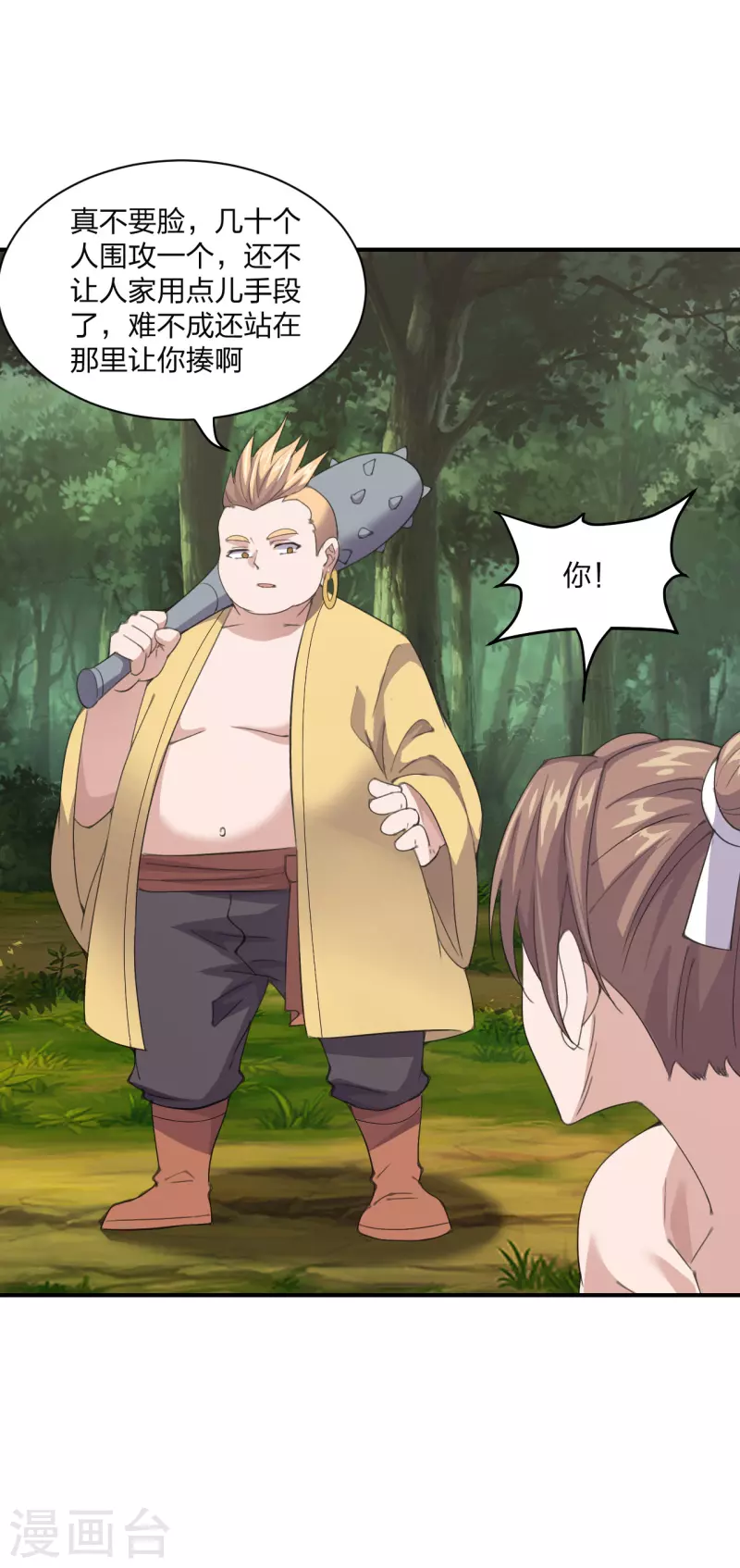 仙武帝尊韩漫全集-第149话 进入内门！无删减无遮挡章节图片 