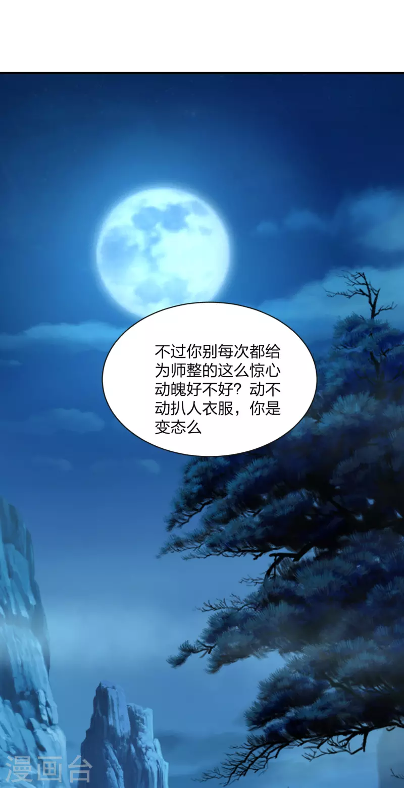 仙武帝尊韩漫全集-第150话 月影七星环！无删减无遮挡章节图片 