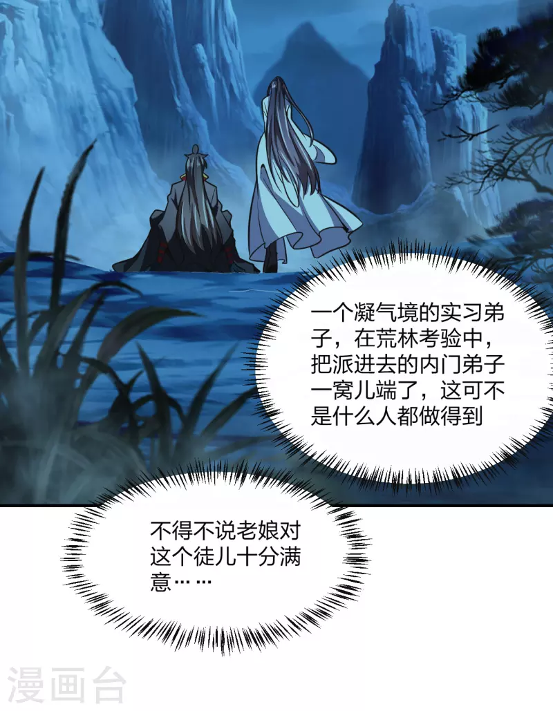 仙武帝尊韩漫全集-第150话 月影七星环！无删减无遮挡章节图片 
