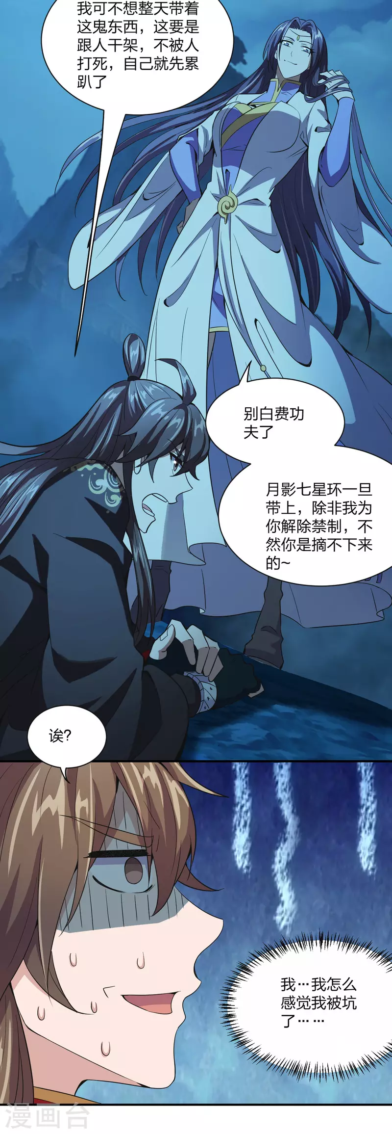仙武帝尊韩漫全集-第150话 月影七星环！无删减无遮挡章节图片 