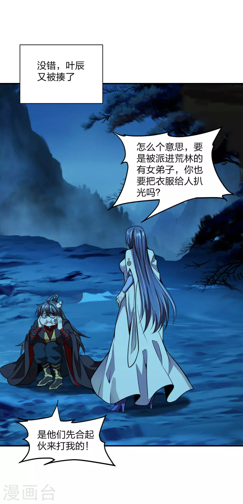 仙武帝尊韩漫全集-第150话 月影七星环！无删减无遮挡章节图片 