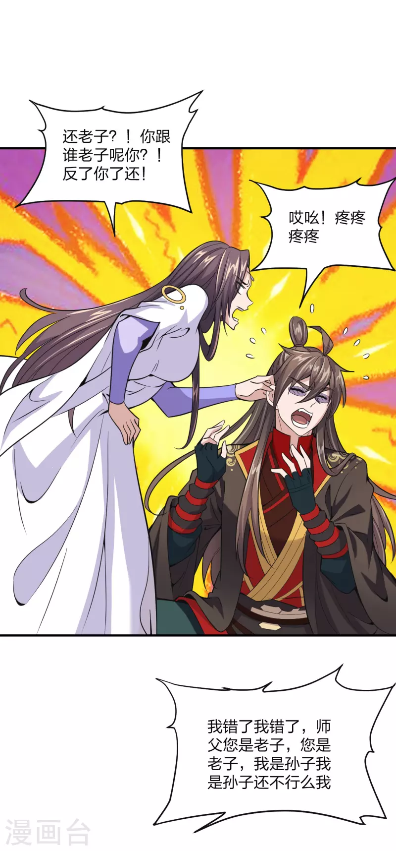 仙武帝尊韩漫全集-第150话 月影七星环！无删减无遮挡章节图片 