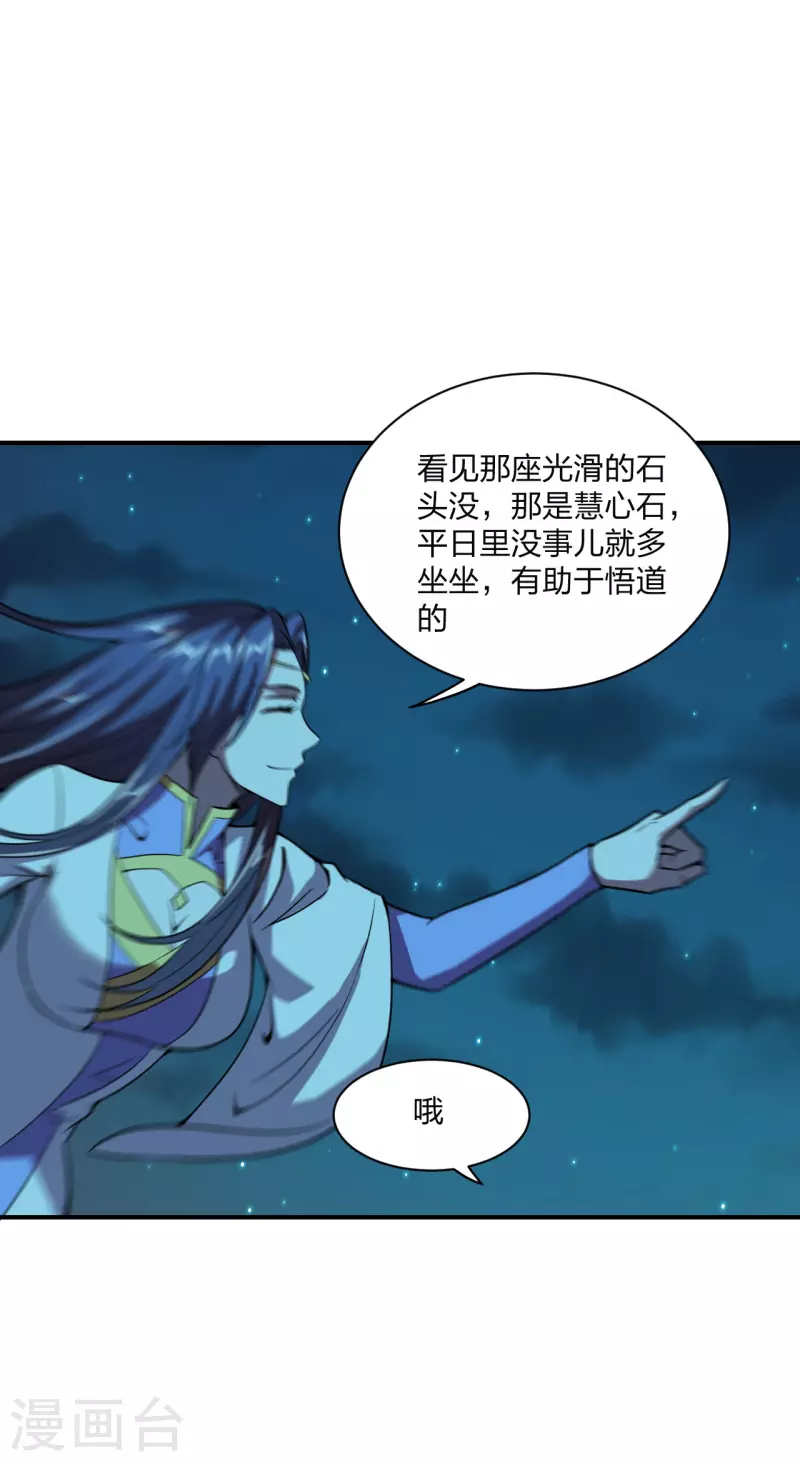 仙武帝尊韩漫全集-第151话 宗门遛狗开始！无删减无遮挡章节图片 