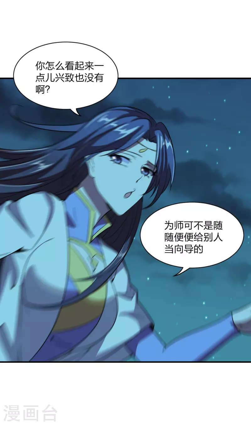 仙武帝尊韩漫全集-第151话 宗门遛狗开始！无删减无遮挡章节图片 