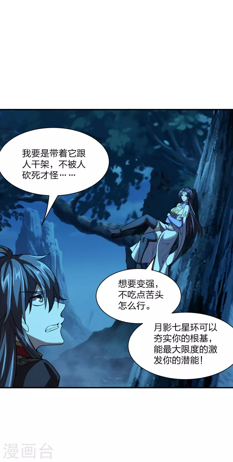 仙武帝尊韩漫全集-第151话 宗门遛狗开始！无删减无遮挡章节图片 
