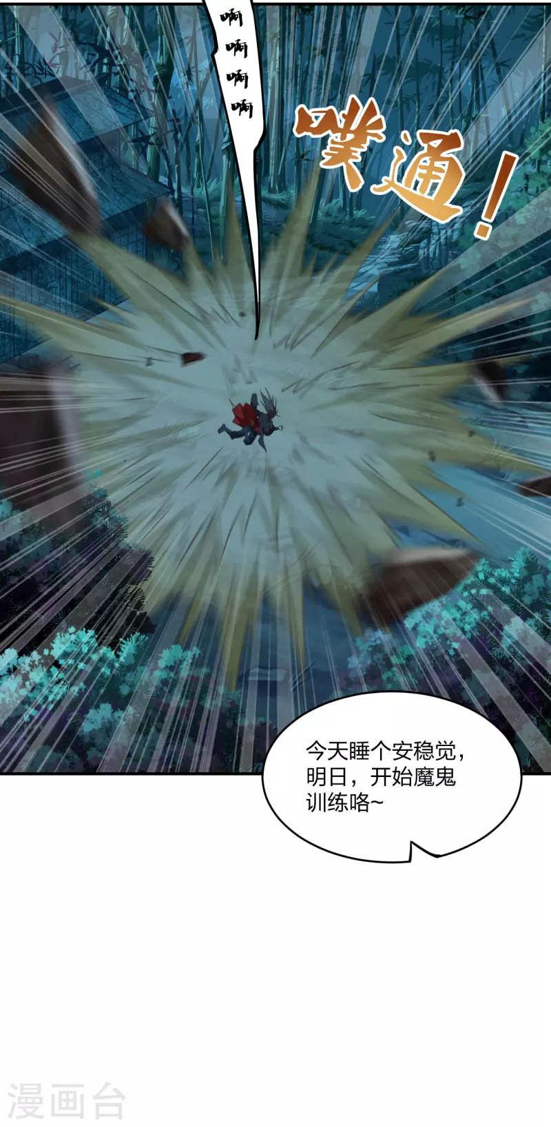 仙武帝尊韩漫全集-第152话 竹林精舍！无删减无遮挡章节图片 