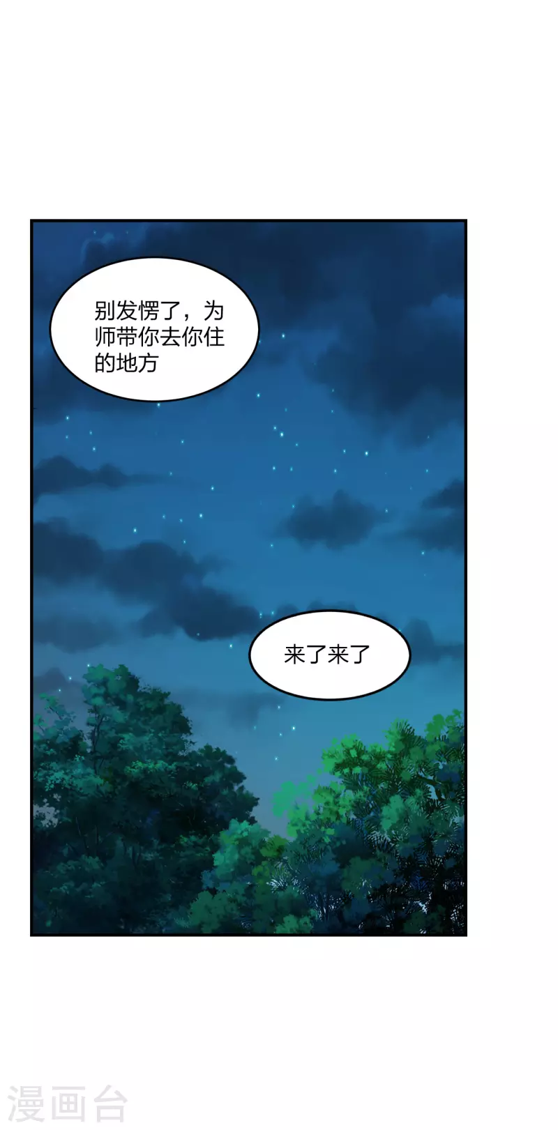 仙武帝尊韩漫全集-第152话 竹林精舍！无删减无遮挡章节图片 