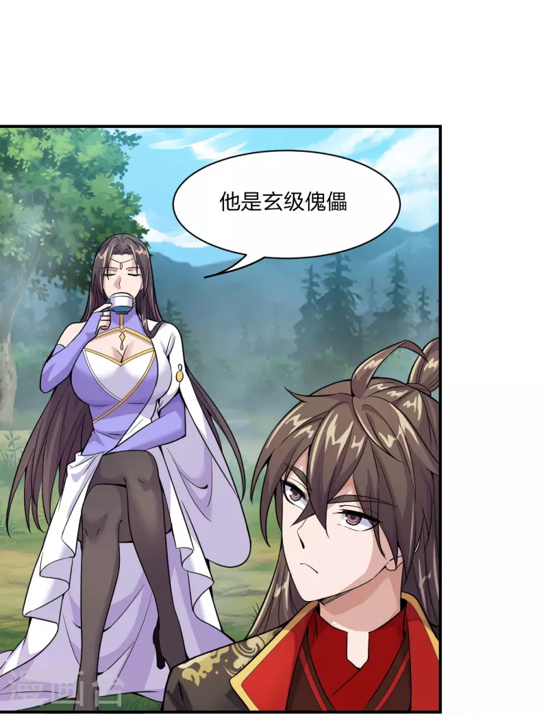 仙武帝尊韩漫全集-第153话 玄机傀儡！无删减无遮挡章节图片 