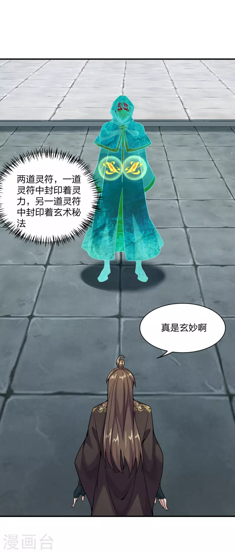 仙武帝尊韩漫全集-第153话 玄机傀儡！无删减无遮挡章节图片 