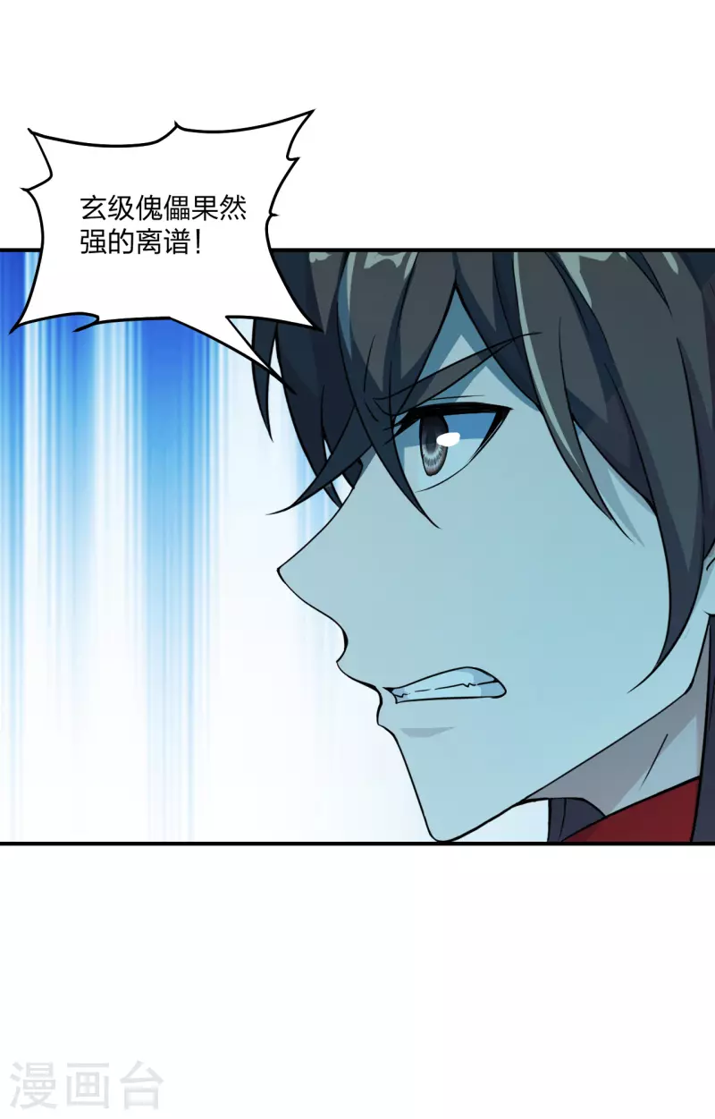 仙武帝尊韩漫全集-第153话 玄机傀儡！无删减无遮挡章节图片 