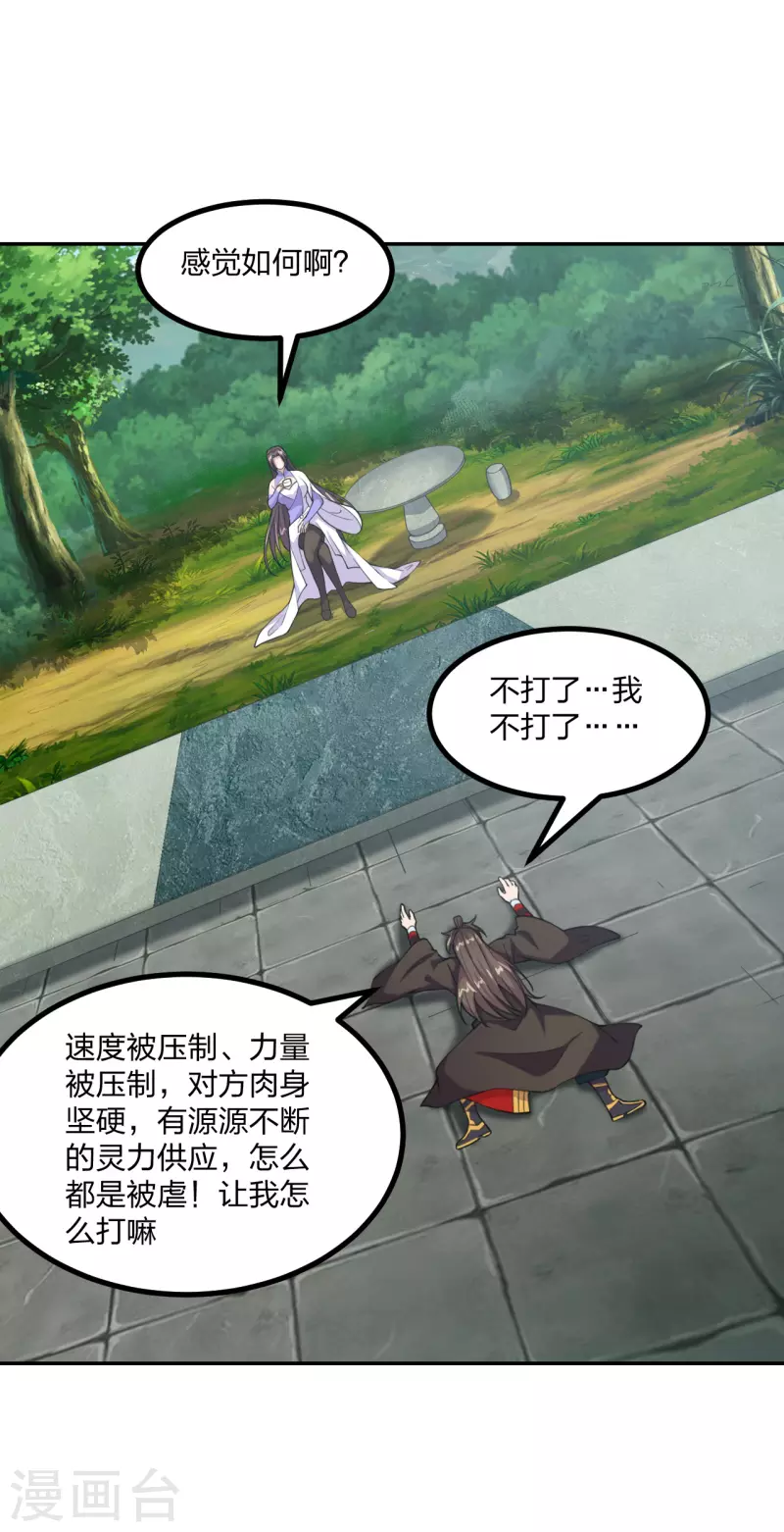 仙武帝尊韩漫全集-第155话 必胜之心在何处？！无删减无遮挡章节图片 