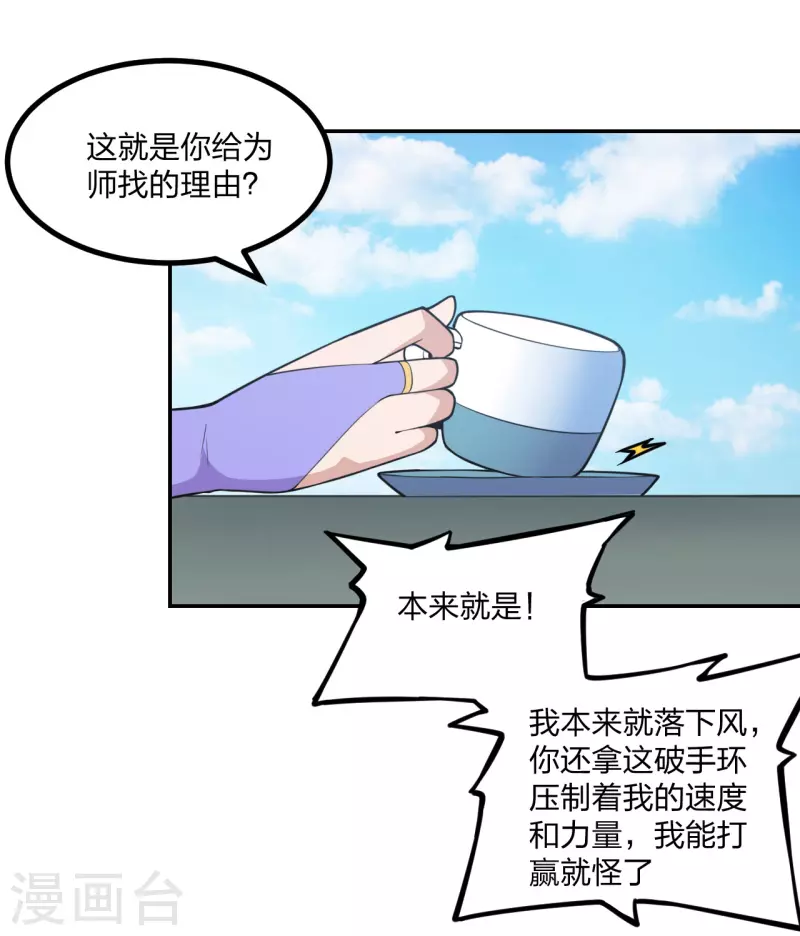 仙武帝尊韩漫全集-第155话 必胜之心在何处？！无删减无遮挡章节图片 