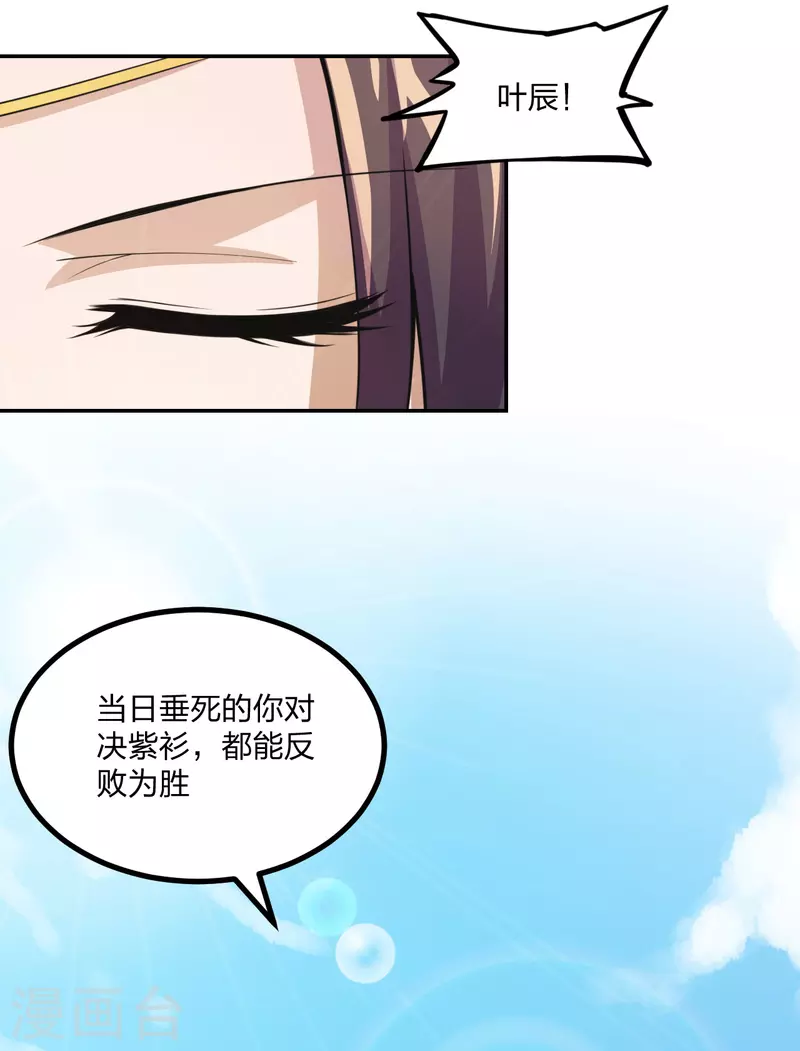 仙武帝尊韩漫全集-第155话 必胜之心在何处？！无删减无遮挡章节图片 