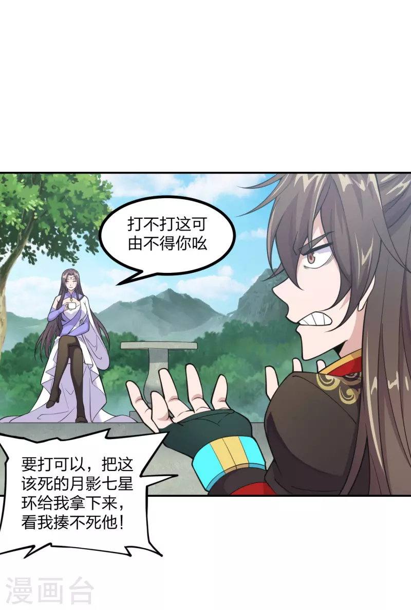 仙武帝尊韩漫全集-第155话 必胜之心在何处？！无删减无遮挡章节图片 
