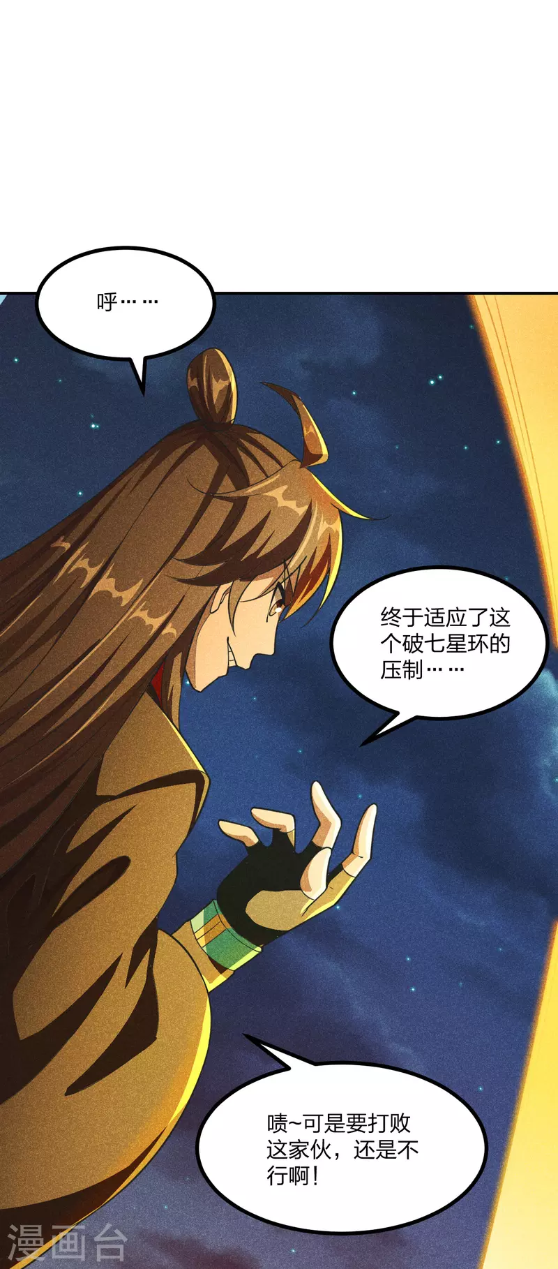 仙武帝尊韩漫全集-第159话 反击开始！无删减无遮挡章节图片 