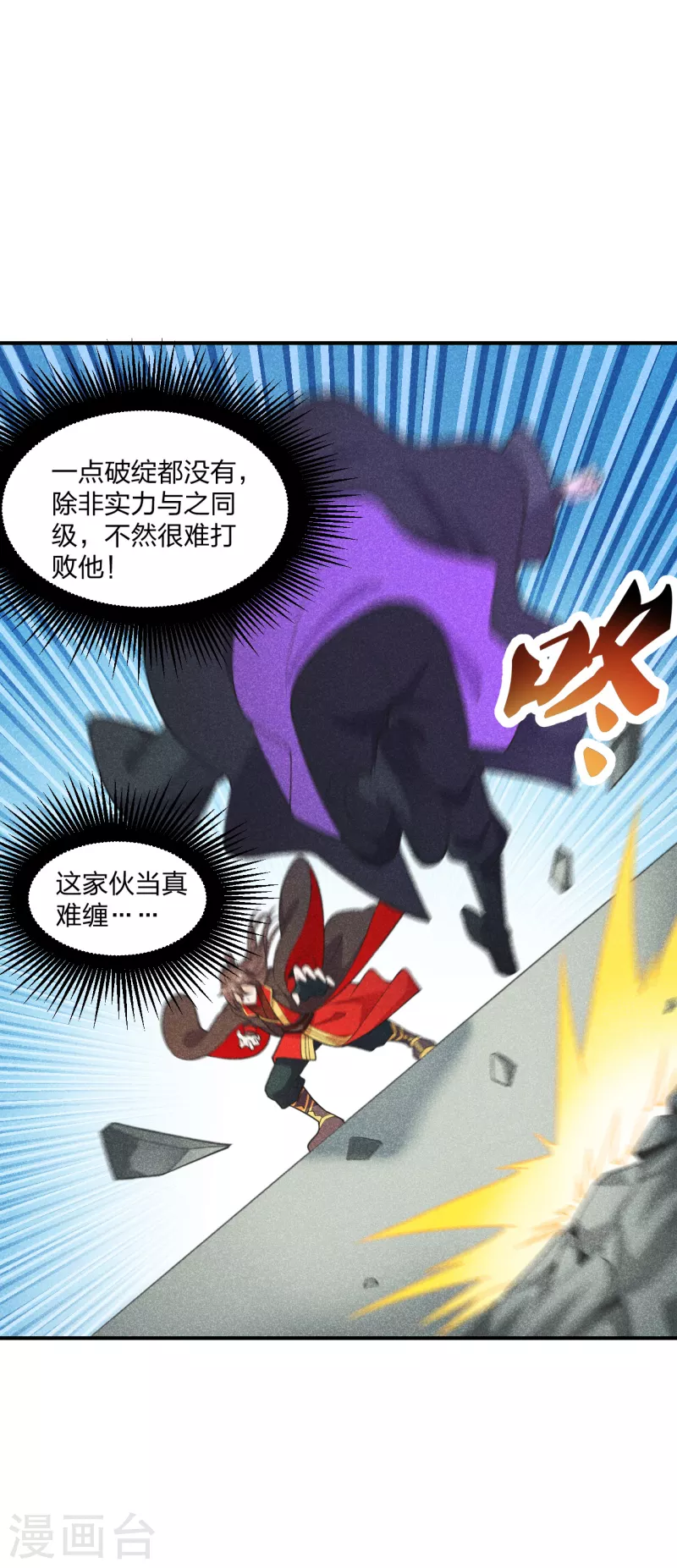 仙武帝尊韩漫全集-第159话 反击开始！无删减无遮挡章节图片 