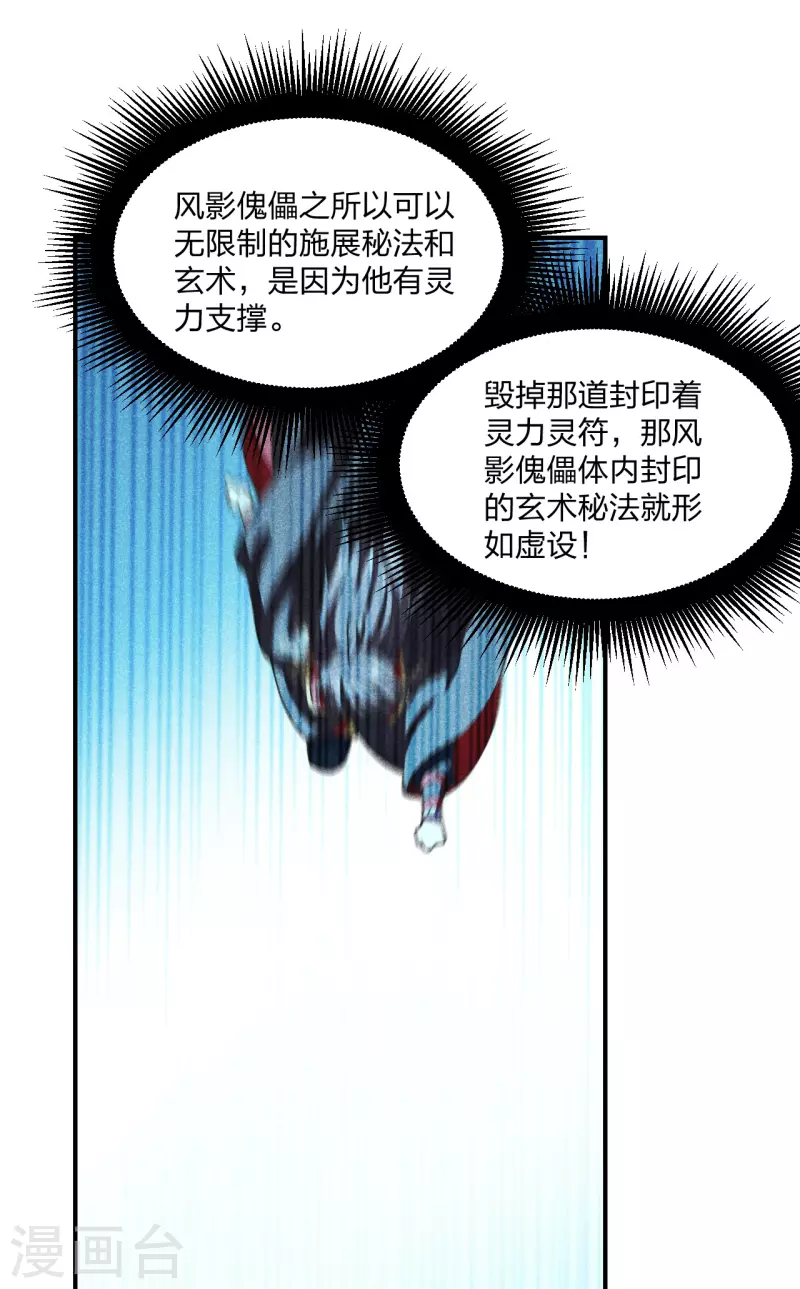 仙武帝尊韩漫全集-第160话 反杀傀儡！无删减无遮挡章节图片 