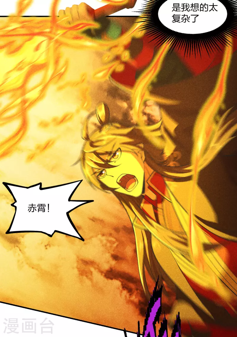 仙武帝尊韩漫全集-第160话 反杀傀儡！无删减无遮挡章节图片 
