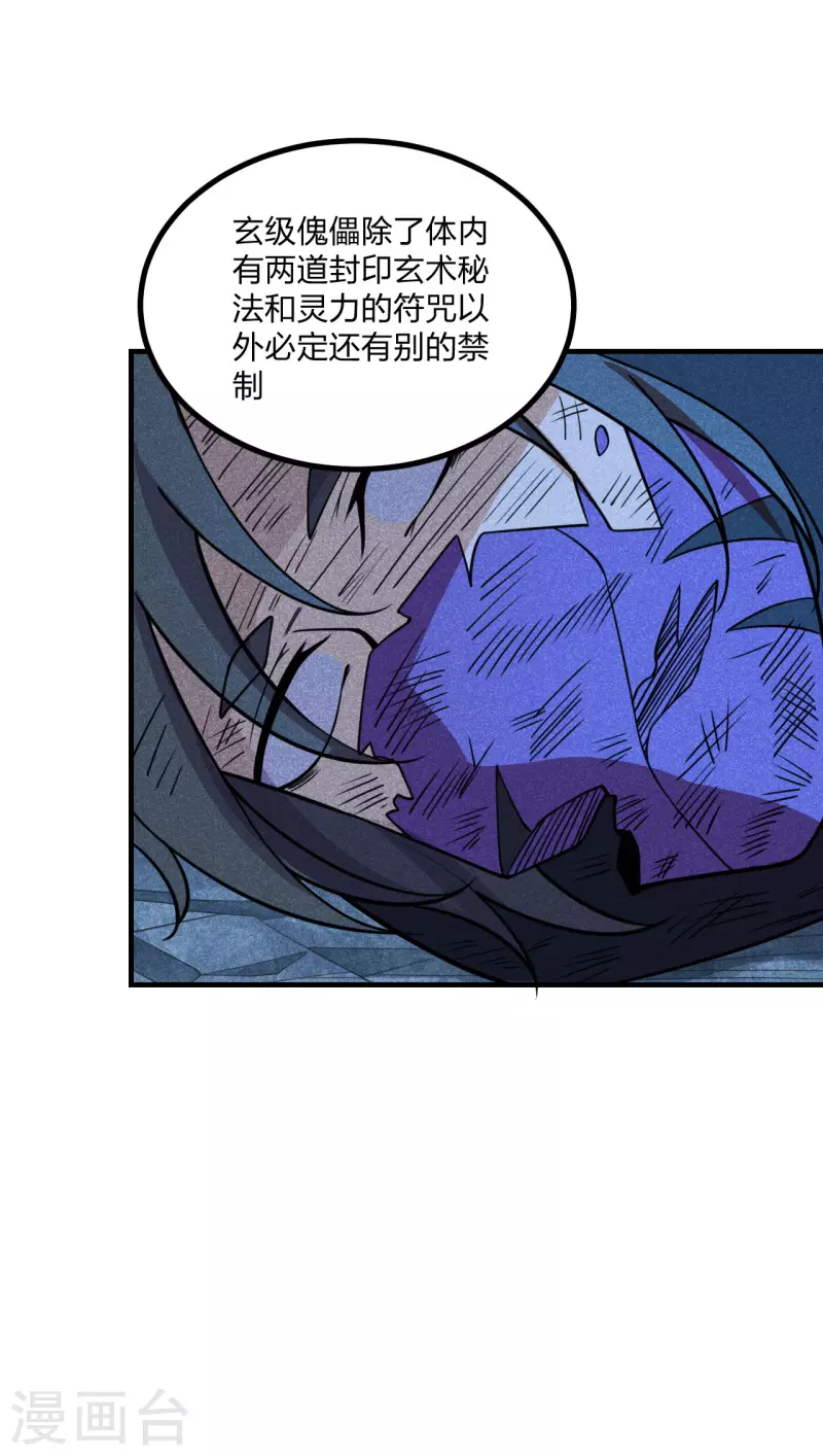 仙武帝尊韩漫全集-第161话 叶辰绝技爆裂摔！无删减无遮挡章节图片 