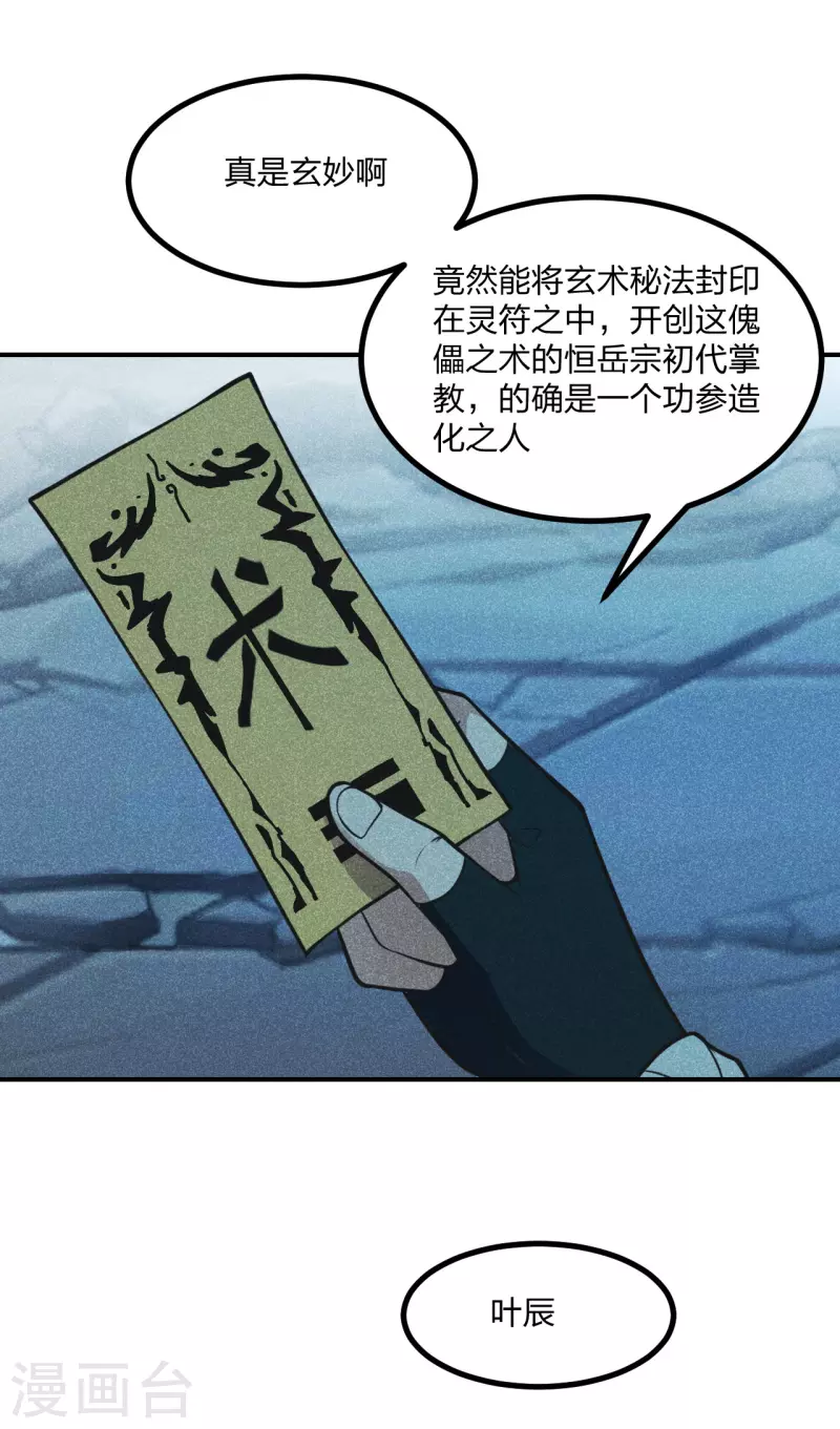 仙武帝尊韩漫全集-第161话 叶辰绝技爆裂摔！无删减无遮挡章节图片 