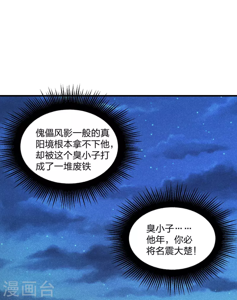 仙武帝尊韩漫全集-第162话 下山的奇葩姿势！无删减无遮挡章节图片 