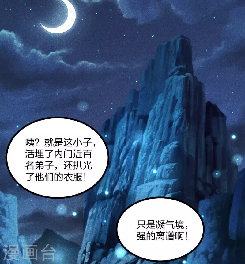 仙武帝尊韩漫全集-第162话 下山的奇葩姿势！无删减无遮挡章节图片 