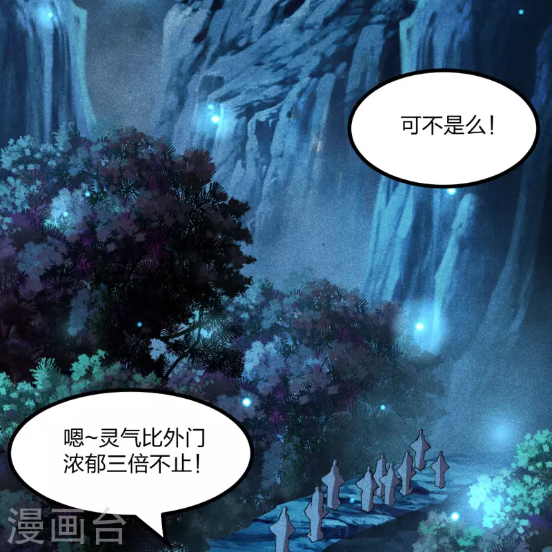 仙武帝尊韩漫全集-第162话 下山的奇葩姿势！无删减无遮挡章节图片 