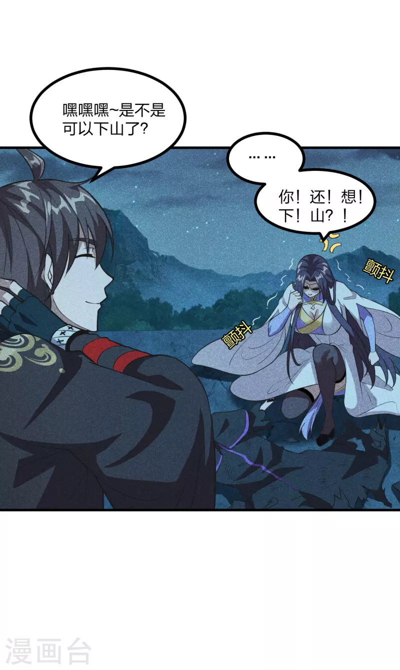 仙武帝尊韩漫全集-第162话 下山的奇葩姿势！无删减无遮挡章节图片 