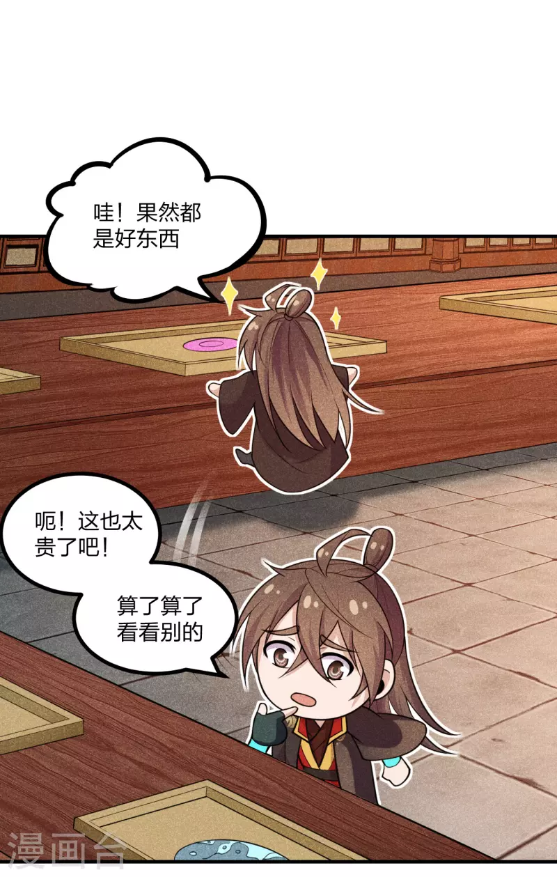 仙武帝尊韩漫全集-第162话 下山的奇葩姿势！无删减无遮挡章节图片 