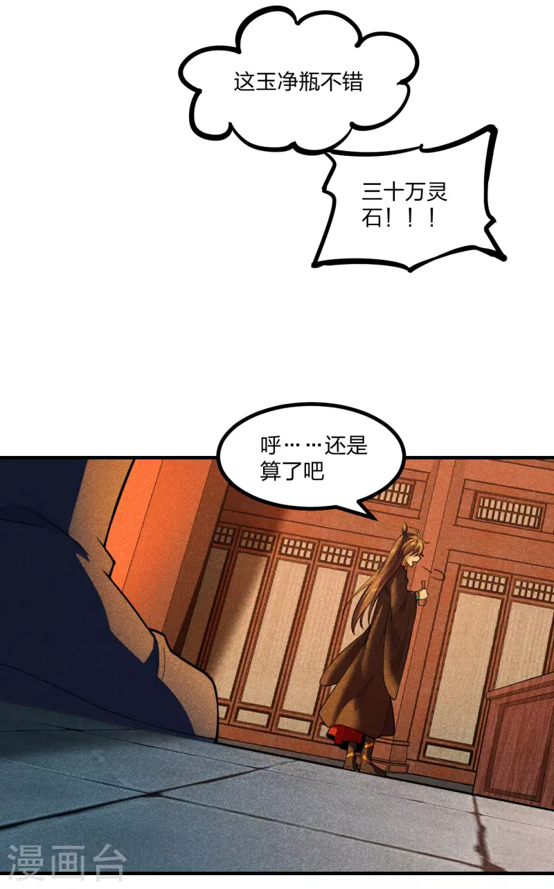 仙武帝尊韩漫全集-第162话 下山的奇葩姿势！无删减无遮挡章节图片 
