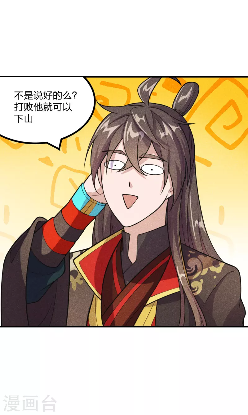 仙武帝尊韩漫全集-第162话 下山的奇葩姿势！无删减无遮挡章节图片 