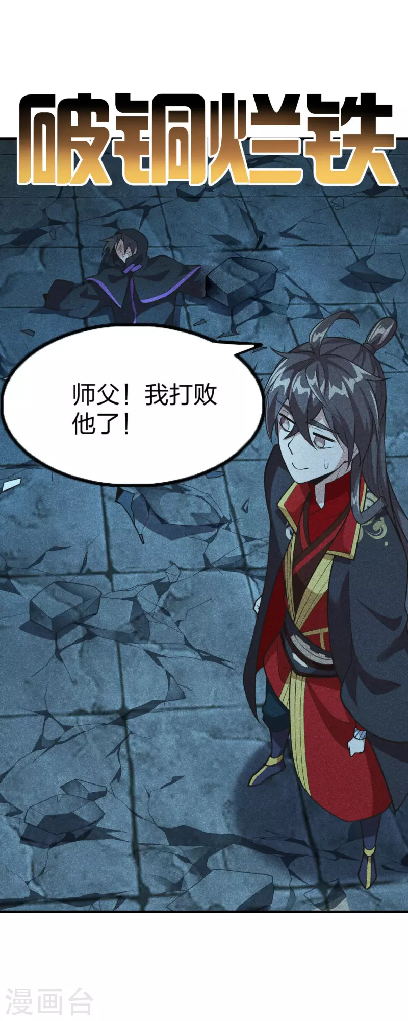 仙武帝尊韩漫全集-第162话 下山的奇葩姿势！无删减无遮挡章节图片 