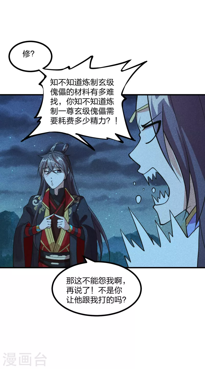仙武帝尊韩漫全集-第162话 下山的奇葩姿势！无删减无遮挡章节图片 