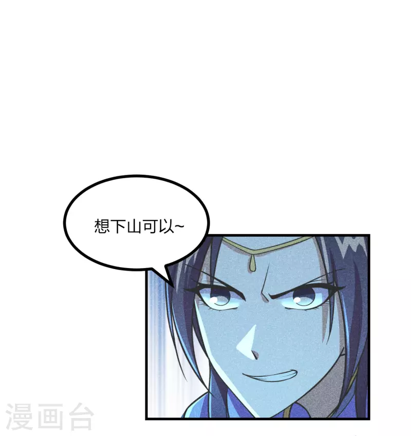 仙武帝尊韩漫全集-第162话 下山的奇葩姿势！无删减无遮挡章节图片 