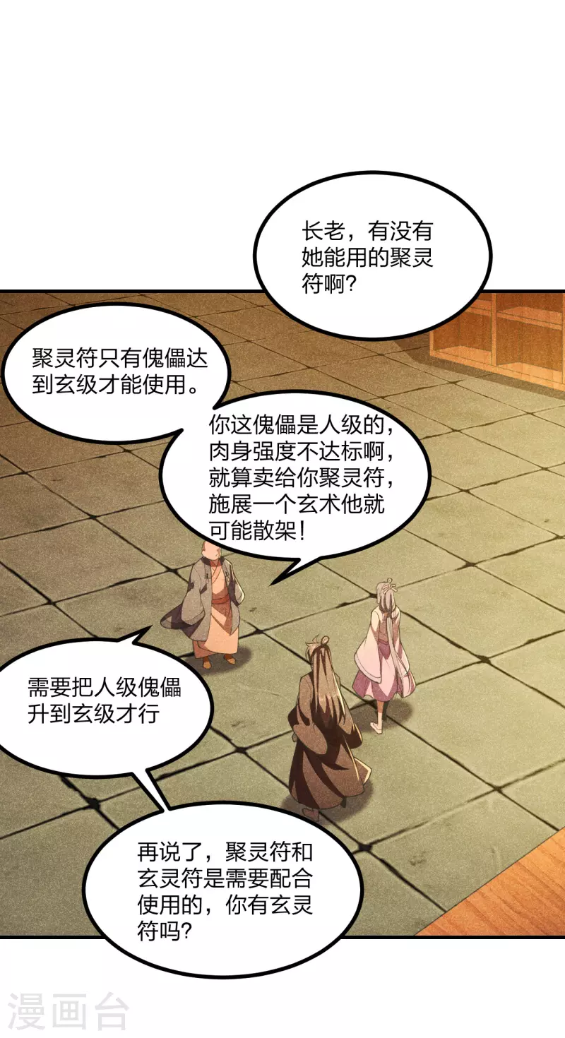 仙武帝尊韩漫全集-第163话 灵符忒贵了！无删减无遮挡章节图片 