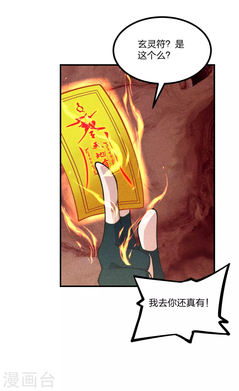 仙武帝尊韩漫全集-第163话 灵符忒贵了！无删减无遮挡章节图片 