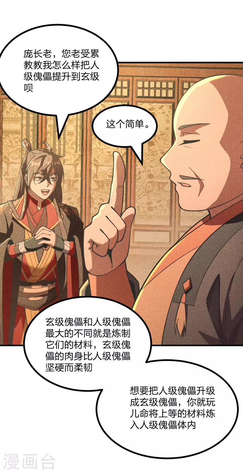仙武帝尊韩漫全集-第163话 灵符忒贵了！无删减无遮挡章节图片 