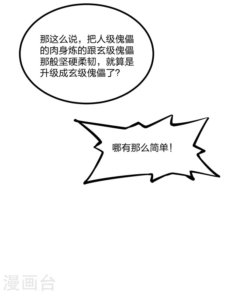 仙武帝尊韩漫全集-第163话 灵符忒贵了！无删减无遮挡章节图片 