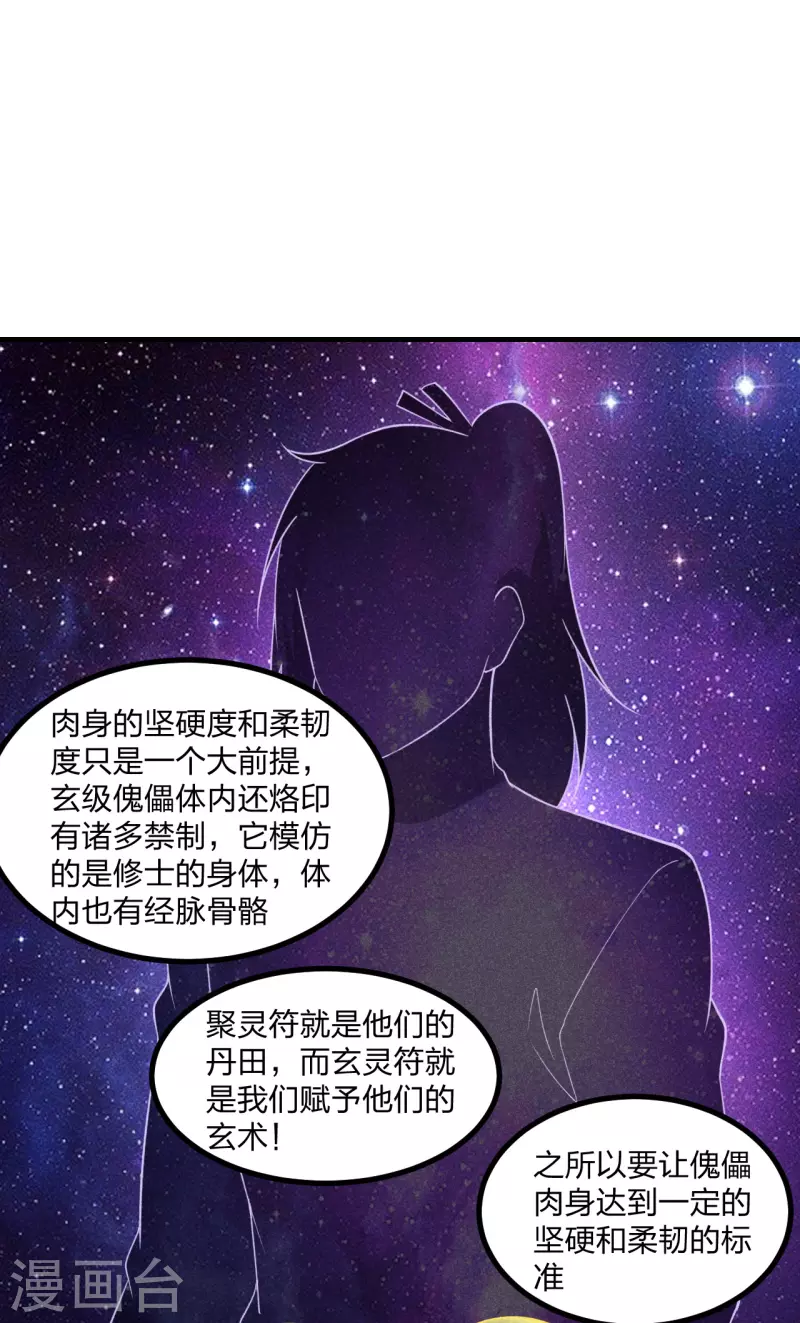 仙武帝尊韩漫全集-第163话 灵符忒贵了！无删减无遮挡章节图片 